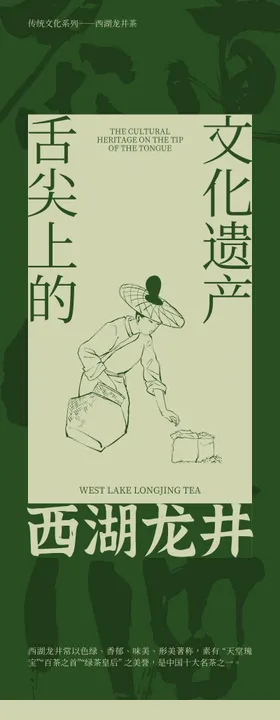绿色高级中式茶叶宣传长图专题设计