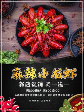 小龙虾