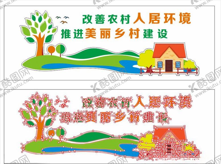 编号：27514709292228279863【酷图网】源文件下载-农村人居环境