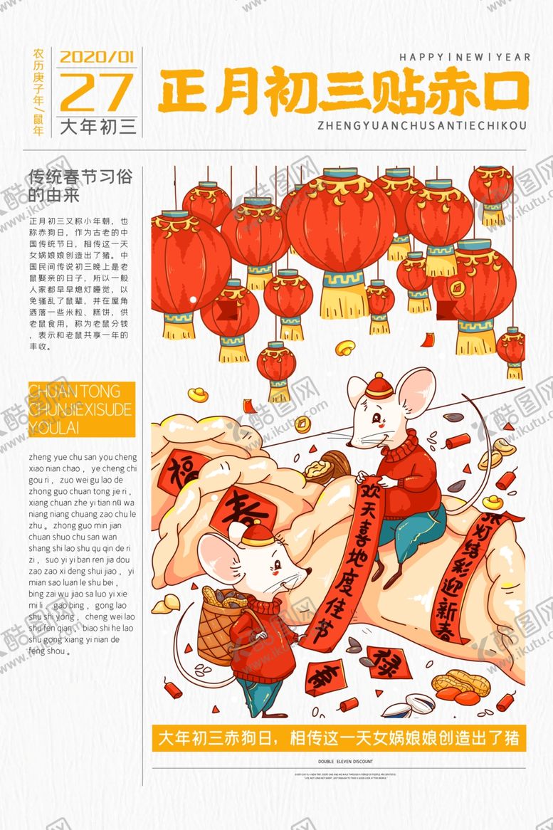 编号：81808309171906379768【酷图网】源文件下载-新年海报