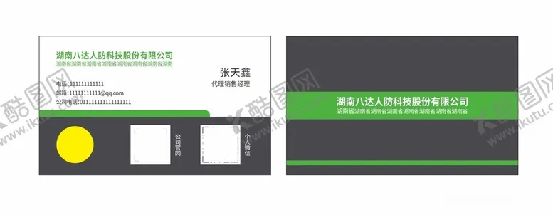 编号：12239902250820271546【酷图网】源文件下载-科技名片