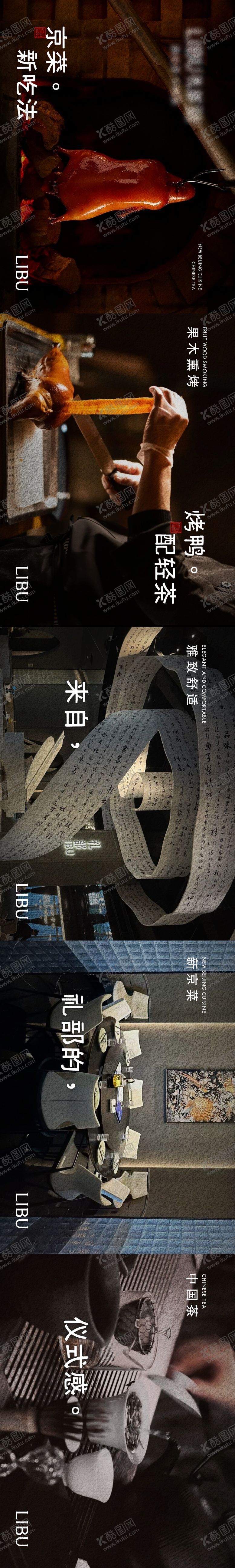 编号：46023511251752426755【酷图网】源文件下载-新京菜大众点评五连图