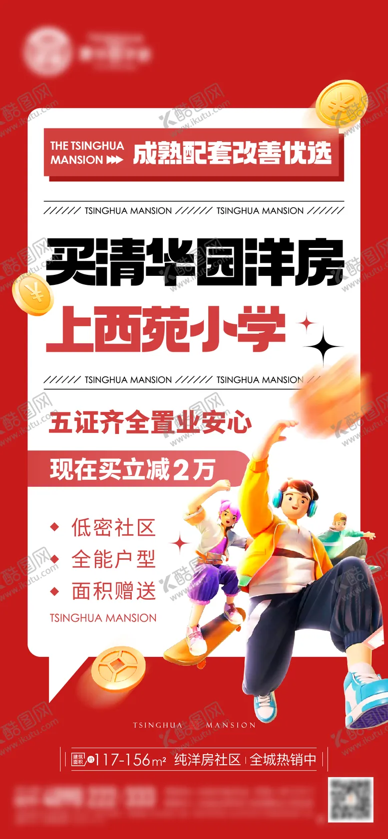 编号：77682312041153369209【酷图网】源文件下载-地产热销大字报海报