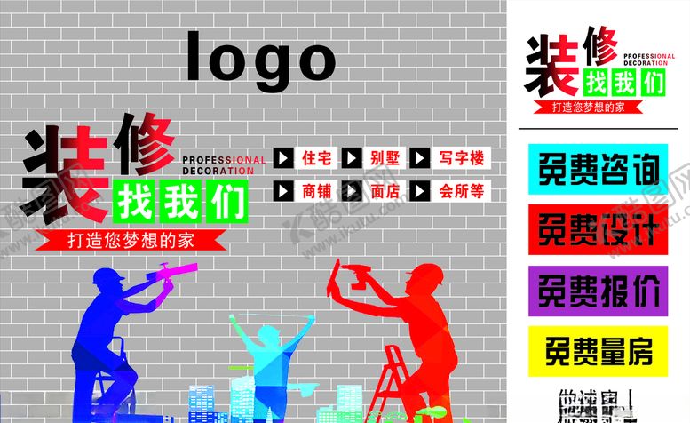 编号：47953309120827144294【酷图网】源文件下载-装修找我们