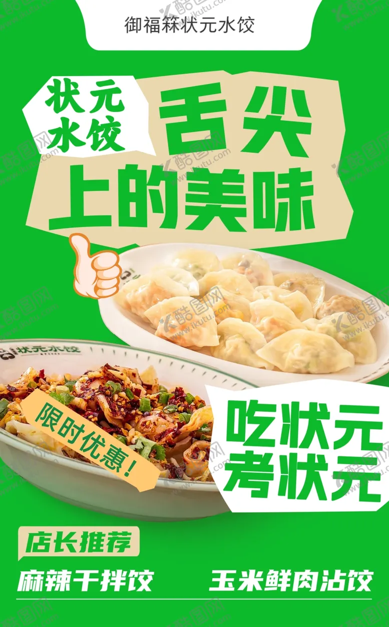 编号：63010601200234079394【酷图网】源文件下载-水饺