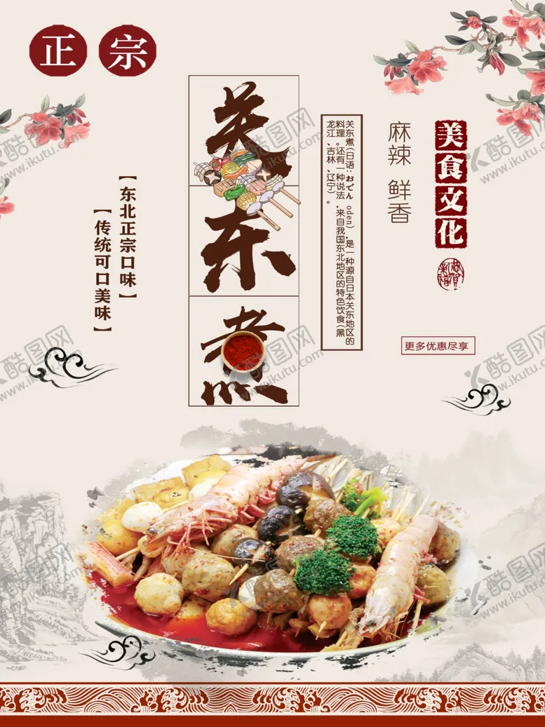 编号：41796807090654009280【酷图网】源文件下载-关东煮