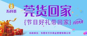 乐购东莞年货节新春红色