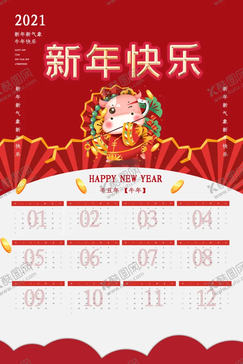 编号：30189803300455032339【酷图网】源文件下载-2021牛年挂历