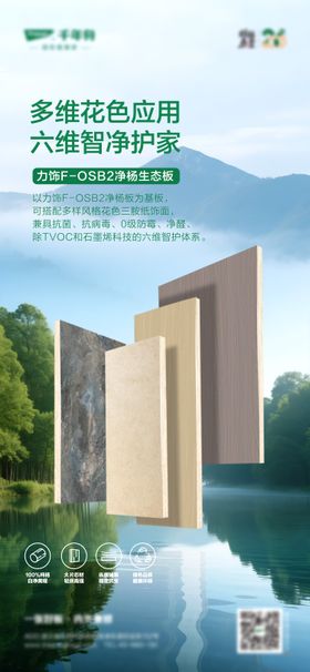 绿色健康板材海报