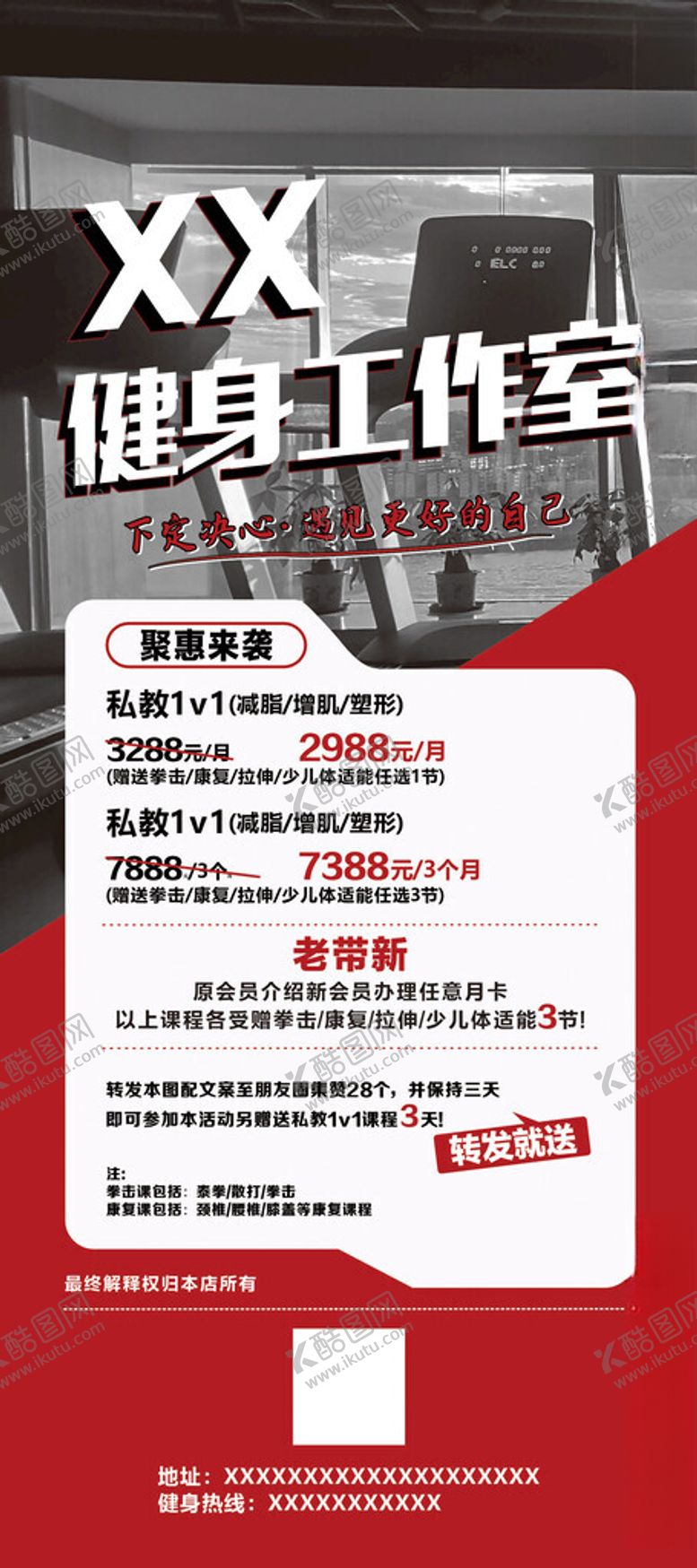 编号：96386002100310216290【酷图网】源文件下载-时尚健身宣传海报展架