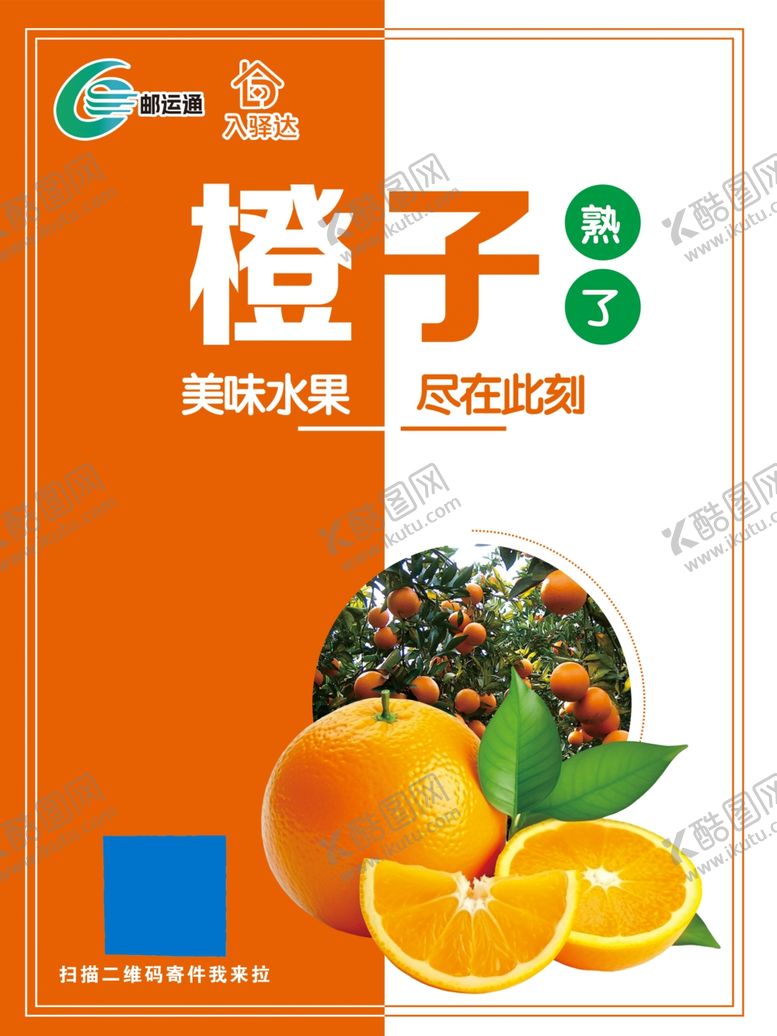 编号：98669201262113438493【酷图网】源文件下载-邮运通海报