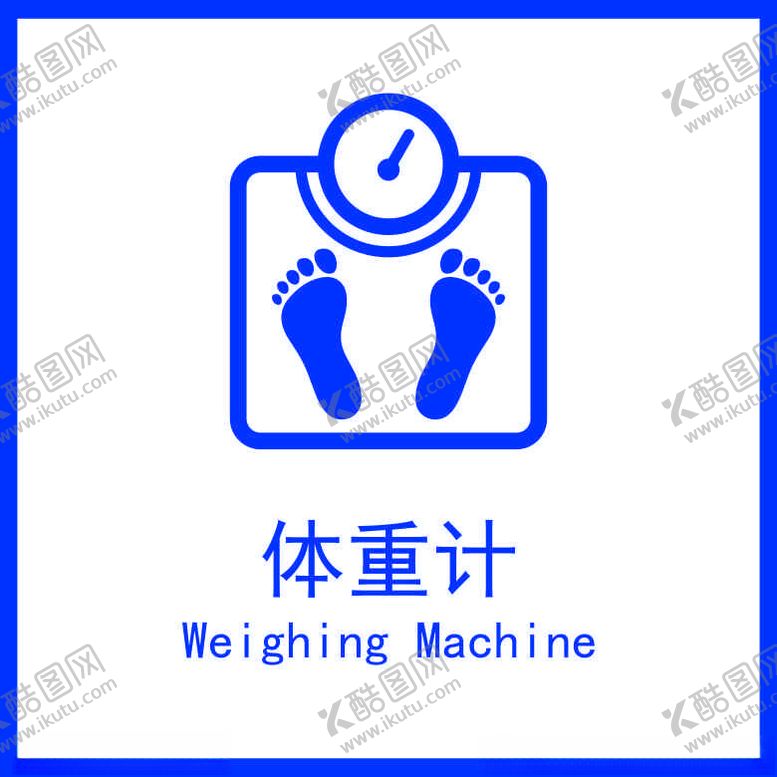 编号：86185101251016239220【酷图网】源文件下载-体重秤
