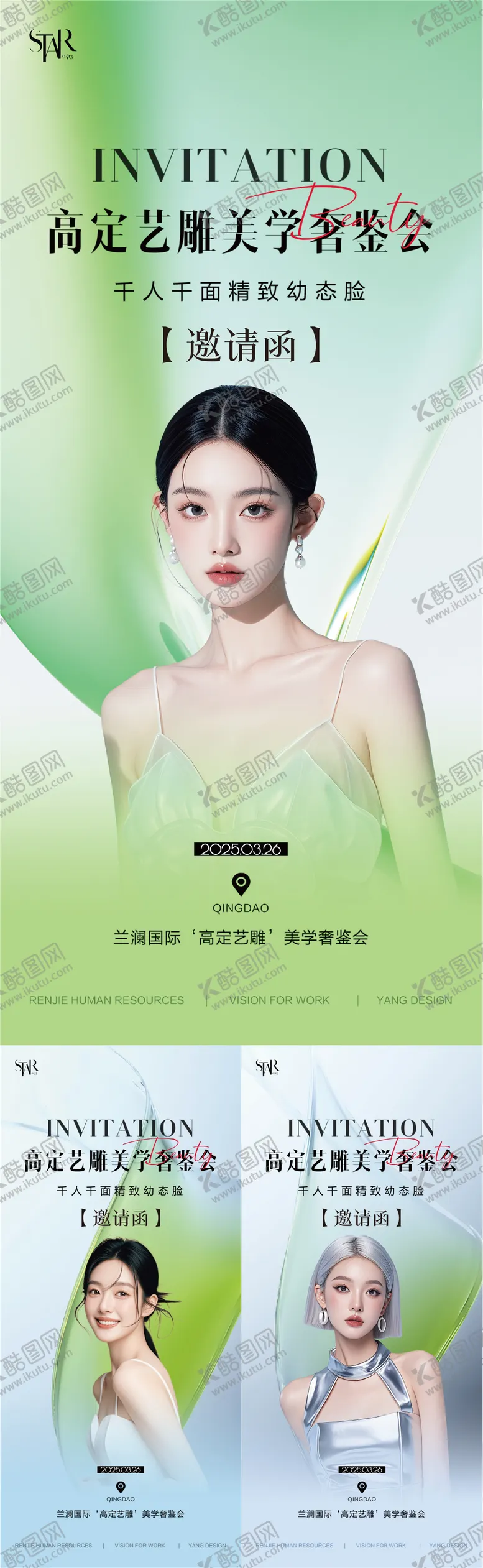 编号：76447803051111099373【酷图网】源文件下载-医美时尚邀请函人物海报