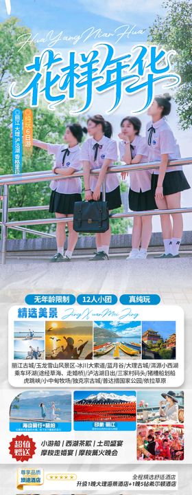 云南旅游景点清新感毕业季