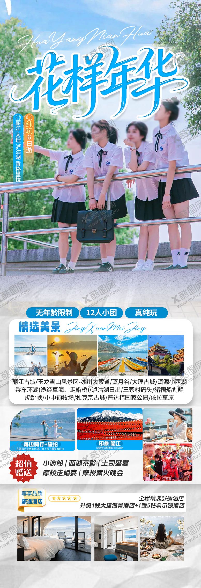 编号：33101405230028291289【酷图网】源文件下载-云南旅游景点清新感毕业季