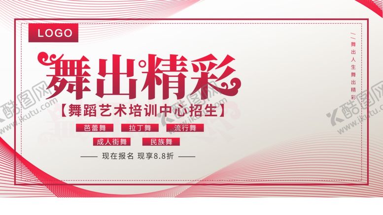 编号：40853710032244169584【酷图网】源文件下载-舞蹈培训