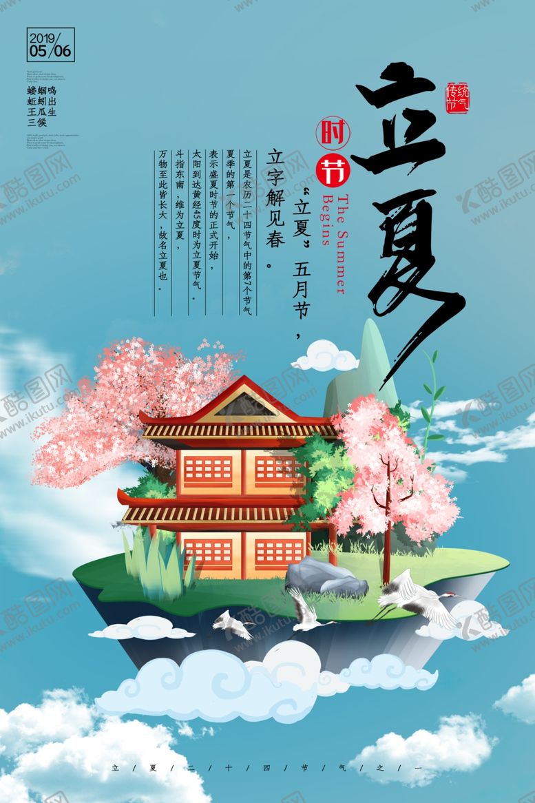 编号：54701110020035006899【酷图网】源文件下载-立夏