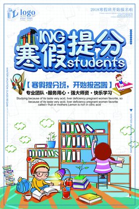 寒假提分班