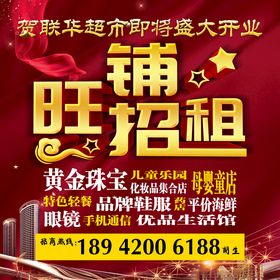 旺铺招租
