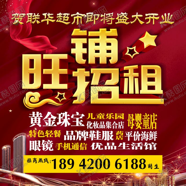 编号：98899409251628465561【酷图网】源文件下载-旺铺招租