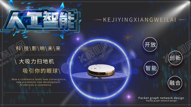 编号：66776006290033222838【酷图网】源文件下载-人工智能
