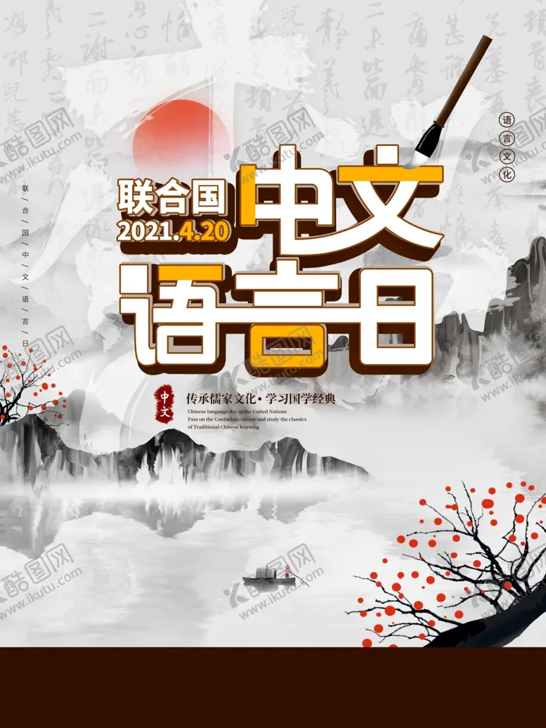 编号：28823401271621287595【酷图网】源文件下载-联合国中文语言日