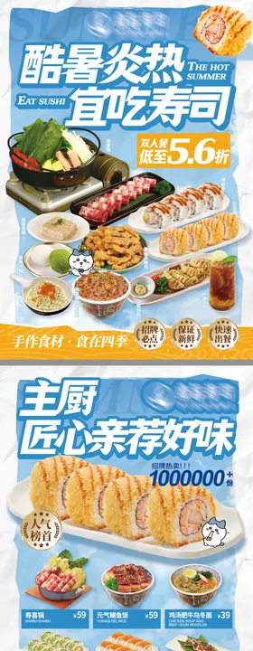餐饮寿司店促销海报展板