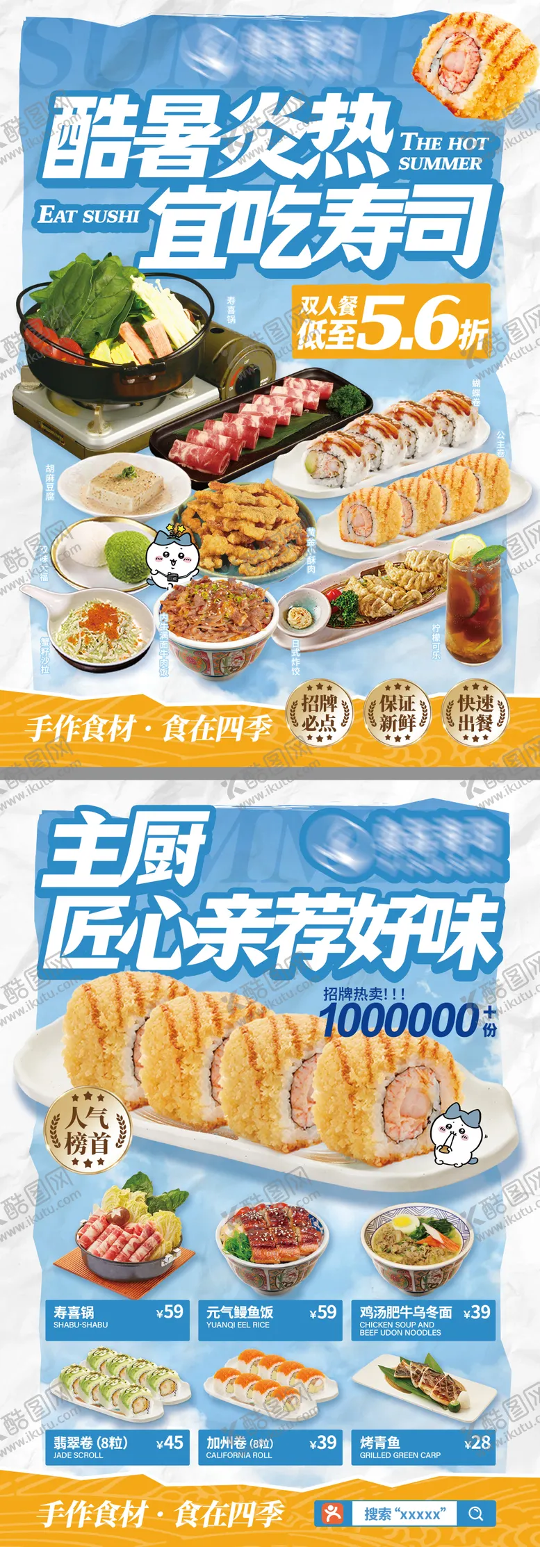 编号：47103401271309129053【酷图网】源文件下载-餐饮寿司店促销海报展板