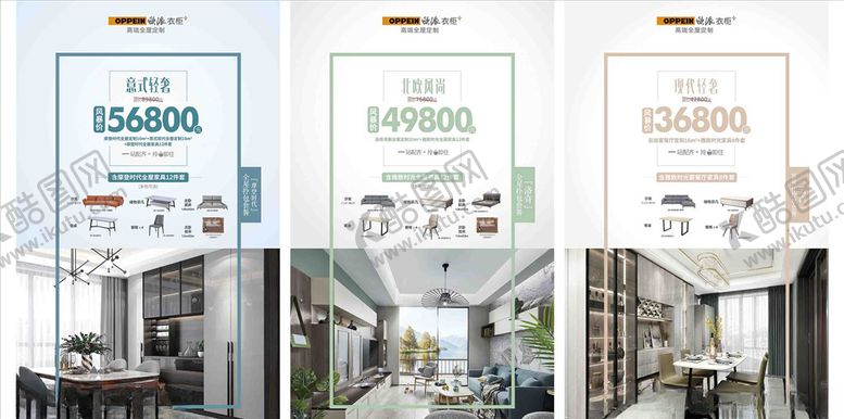 编号：59638207030239096867【酷图网】源文件下载-欧派衣柜五一拎包入住套餐