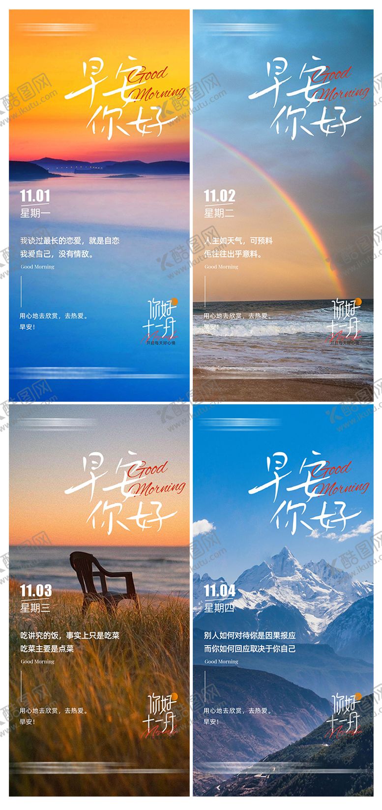 编号：80879712050458154115【酷图网】源文件下载-地产早安励志海报