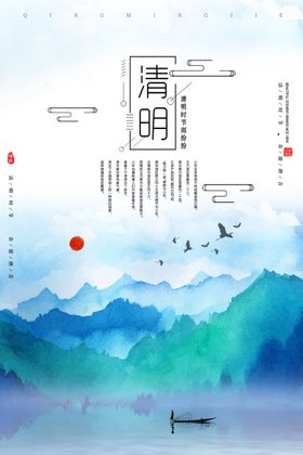 清明节气图