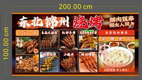 东北锦州烧烤美食盛宴