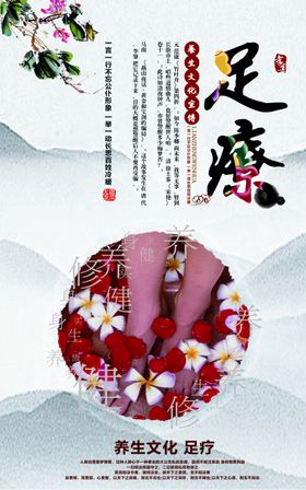 足浴海报