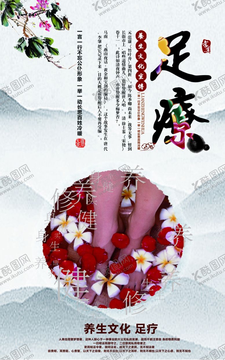 编号：93469305041734084563【酷图网】源文件下载-足浴海报