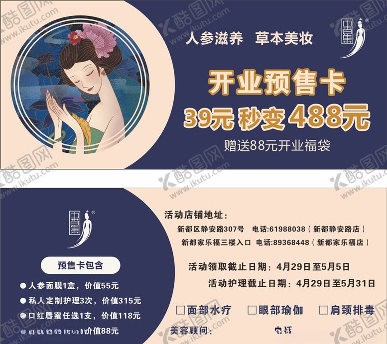 编号：36723309170106519400【酷图网】源文件下载-预售卡