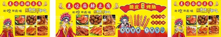 编号：77976803082004201812【酷图网】源文件下载-脆皮烤肠麻辣豆腐