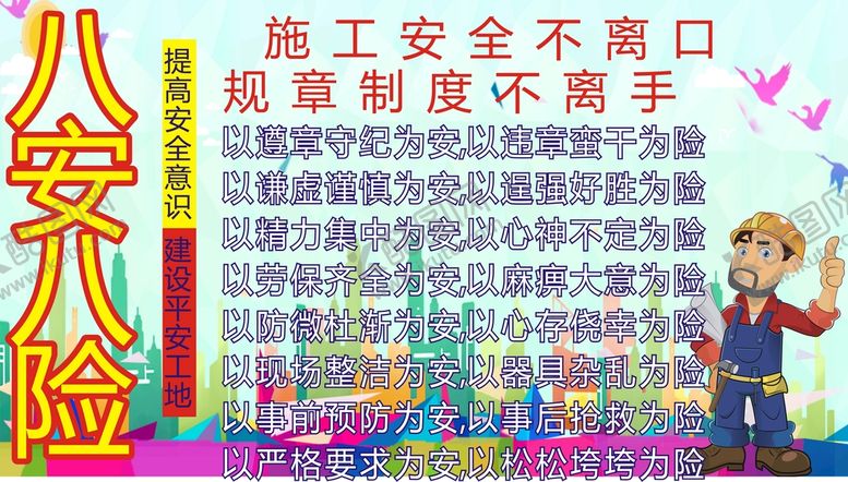 编号：93136502051225428527【酷图网】源文件下载-八安八险