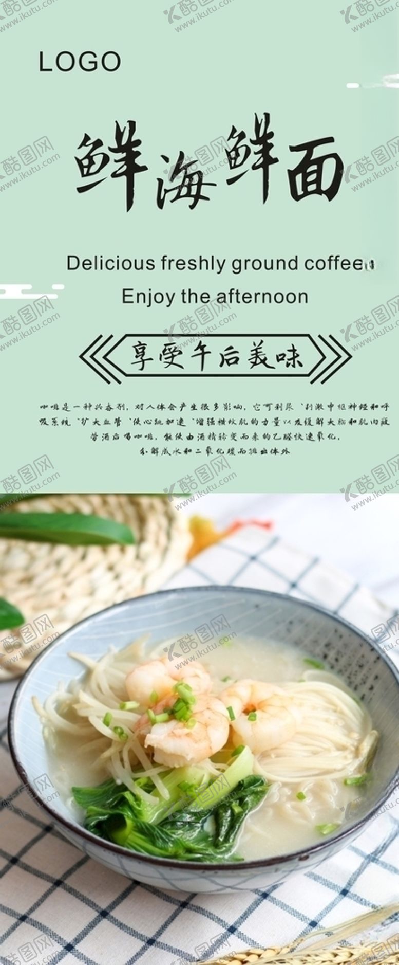 编号：56344709300204304773【酷图网】源文件下载-海鲜面展架