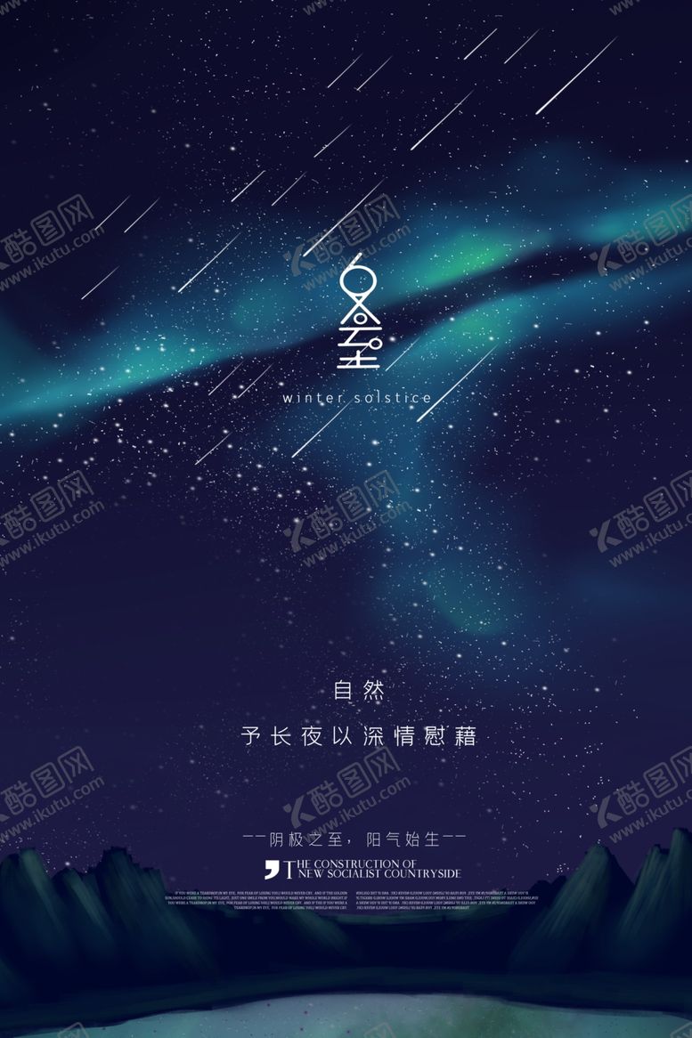编号：86862205030411429075【酷图网】源文件下载-冬至