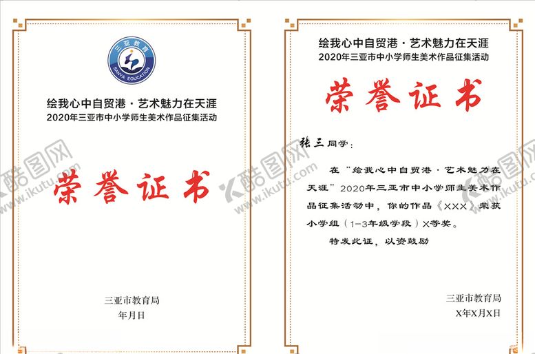 编号：69102310240548592710【酷图网】源文件下载-奖状