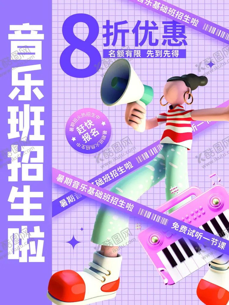 编号：01234809270815496902【酷图网】源文件下载-少儿音乐培训班