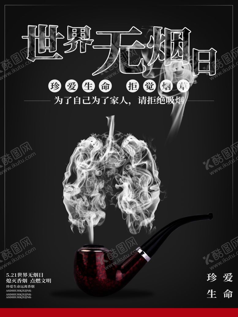 编号：15846706191519031518【酷图网】源文件下载-无烟日