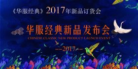 发布会海报