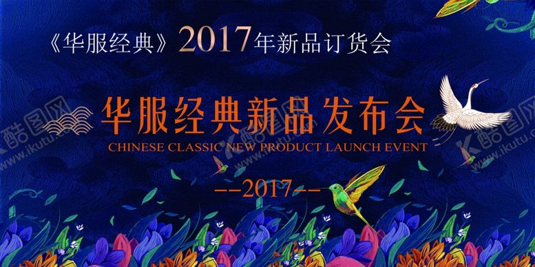编号：44609309200011075448【酷图网】源文件下载-发布会海报