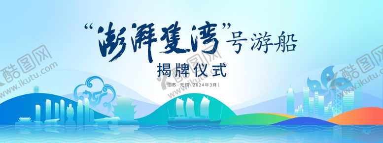 编号：35320709252144444597【酷图网】源文件下载-揭牌仪式主KV