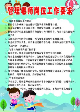 管理老师工作要求