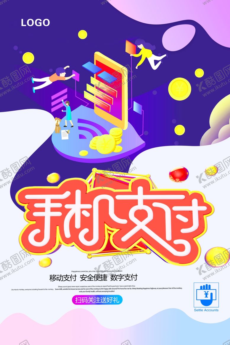 编号：23024205130752361570【酷图网】源文件下载-大气简洁手机支付海报