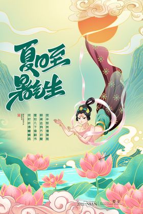 夏至地产海报设计广告设计