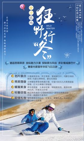 冬季内蒙古旅游