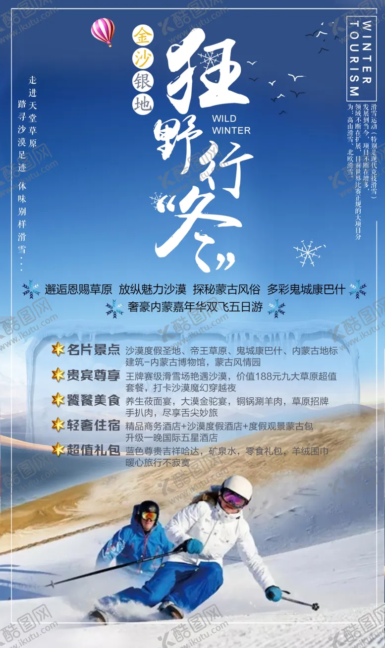 编号：58958105021038344280【酷图网】源文件下载-冬季内蒙古旅游